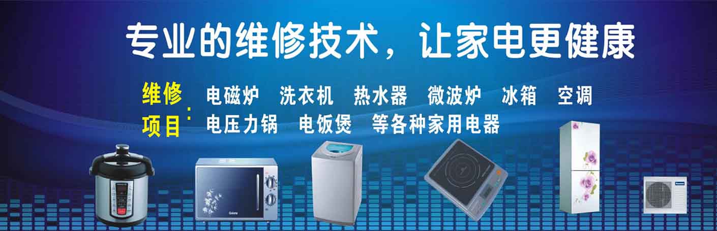 高新区金融城家电维修上门服务